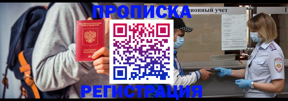 временная прописка в Вытегре