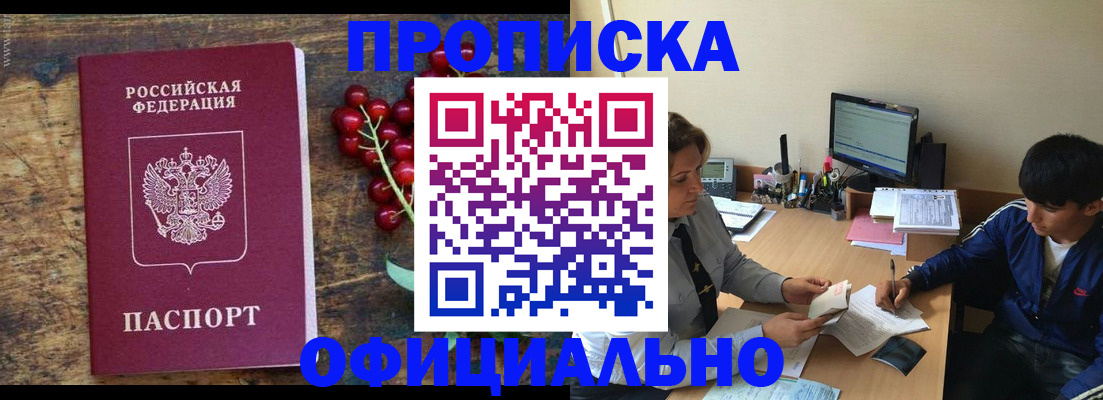 прописка для работы в Вытегре